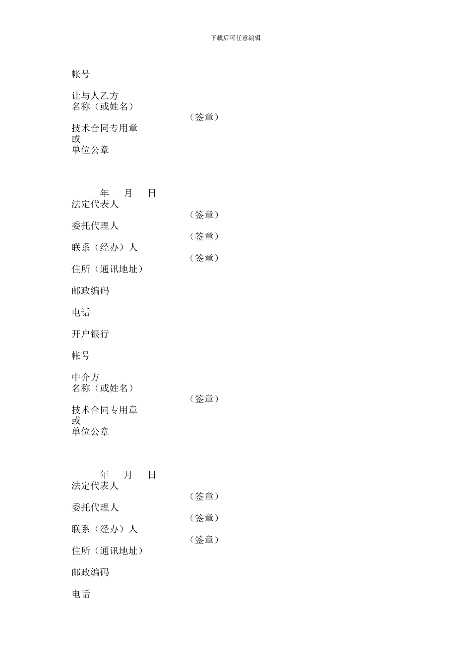 上海市技术咨询合同_第3页