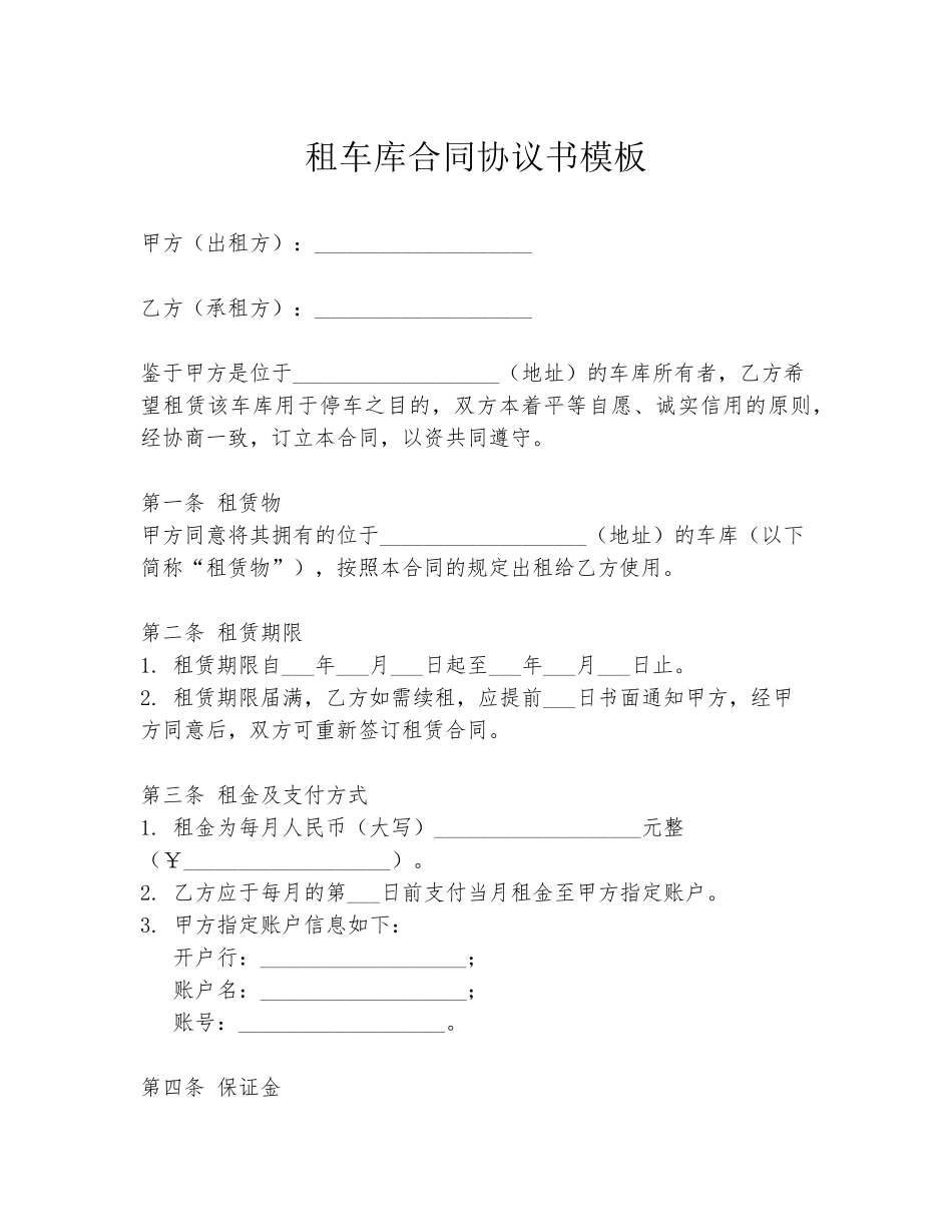 租车库合同协议书模板_第1页