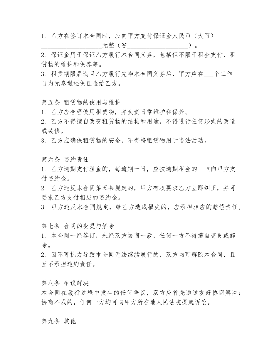 租车库合同协议书模板_第2页