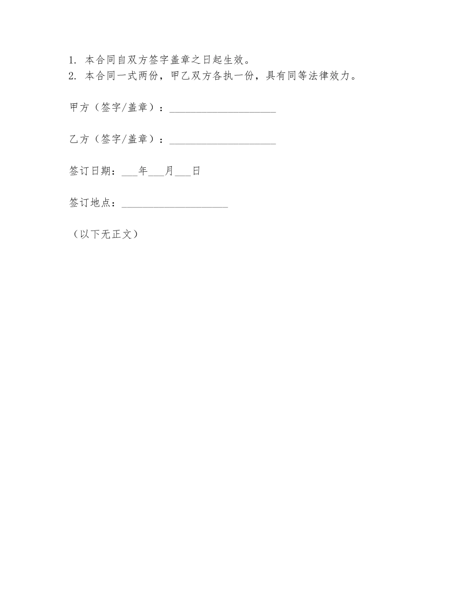 租车库合同协议书模板_第3页