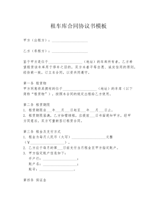 租车库合同协议书模板