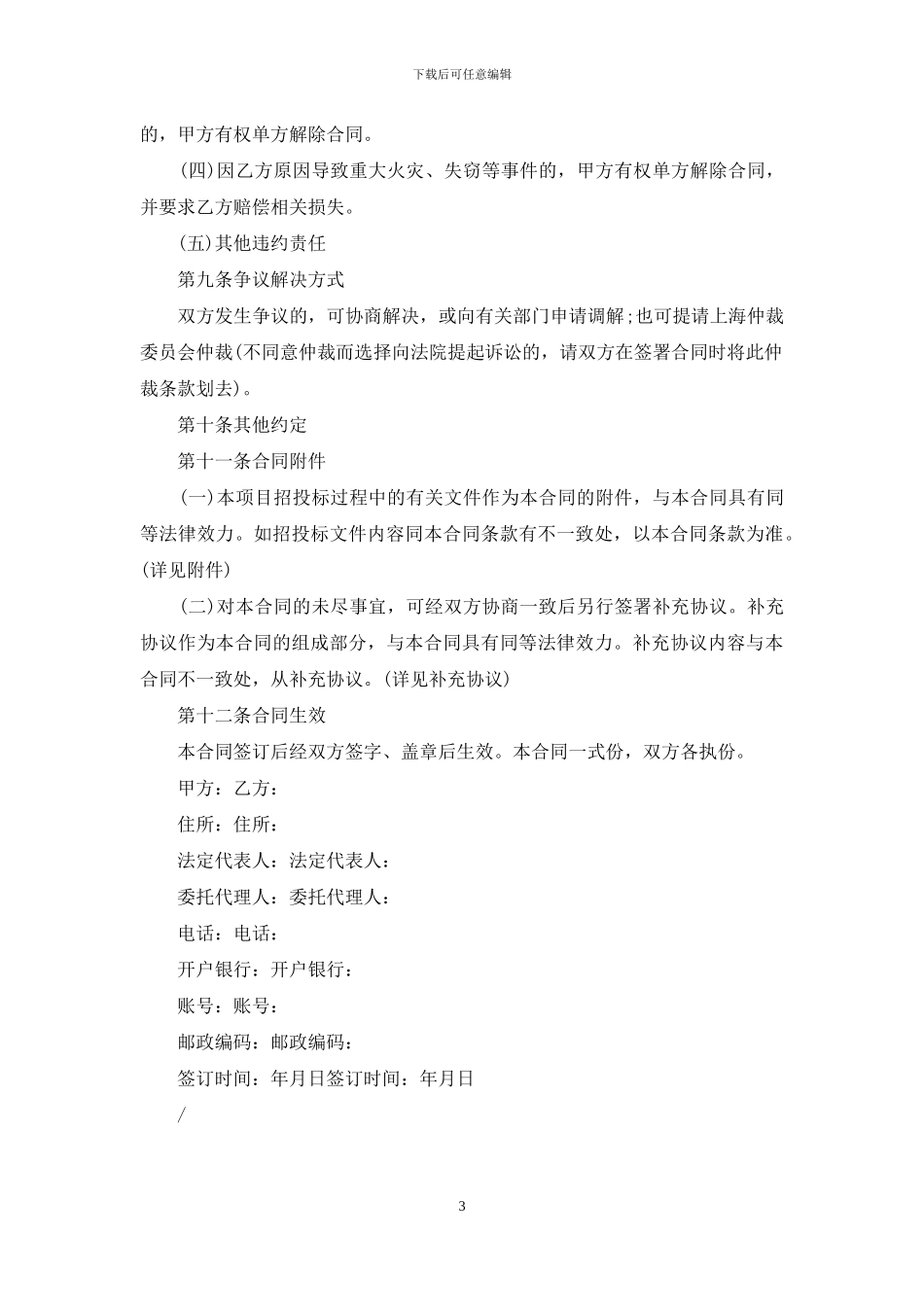 上海市物业服务合同范本_第3页