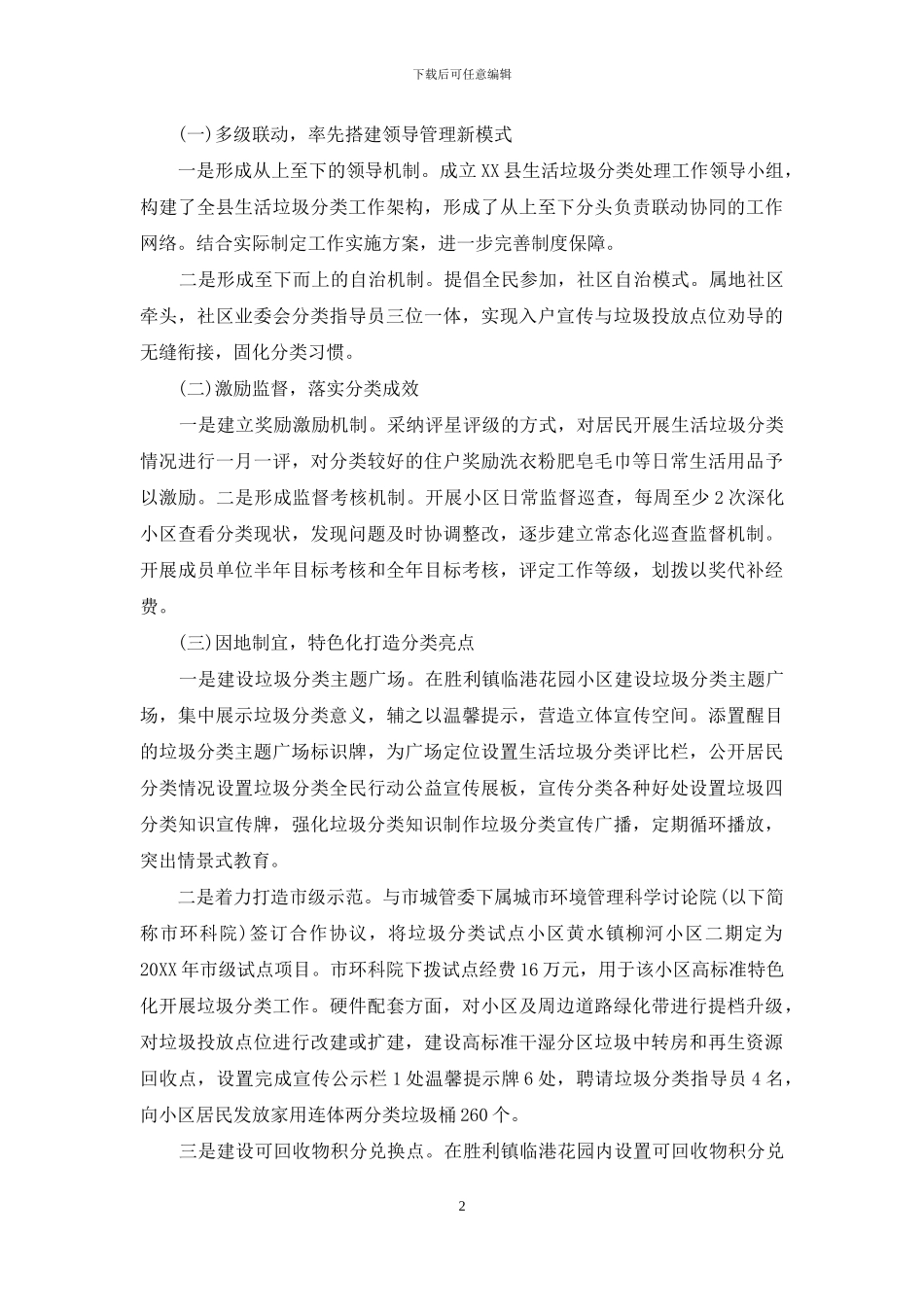 上海市生活垃圾分类工作动员大会_第2页