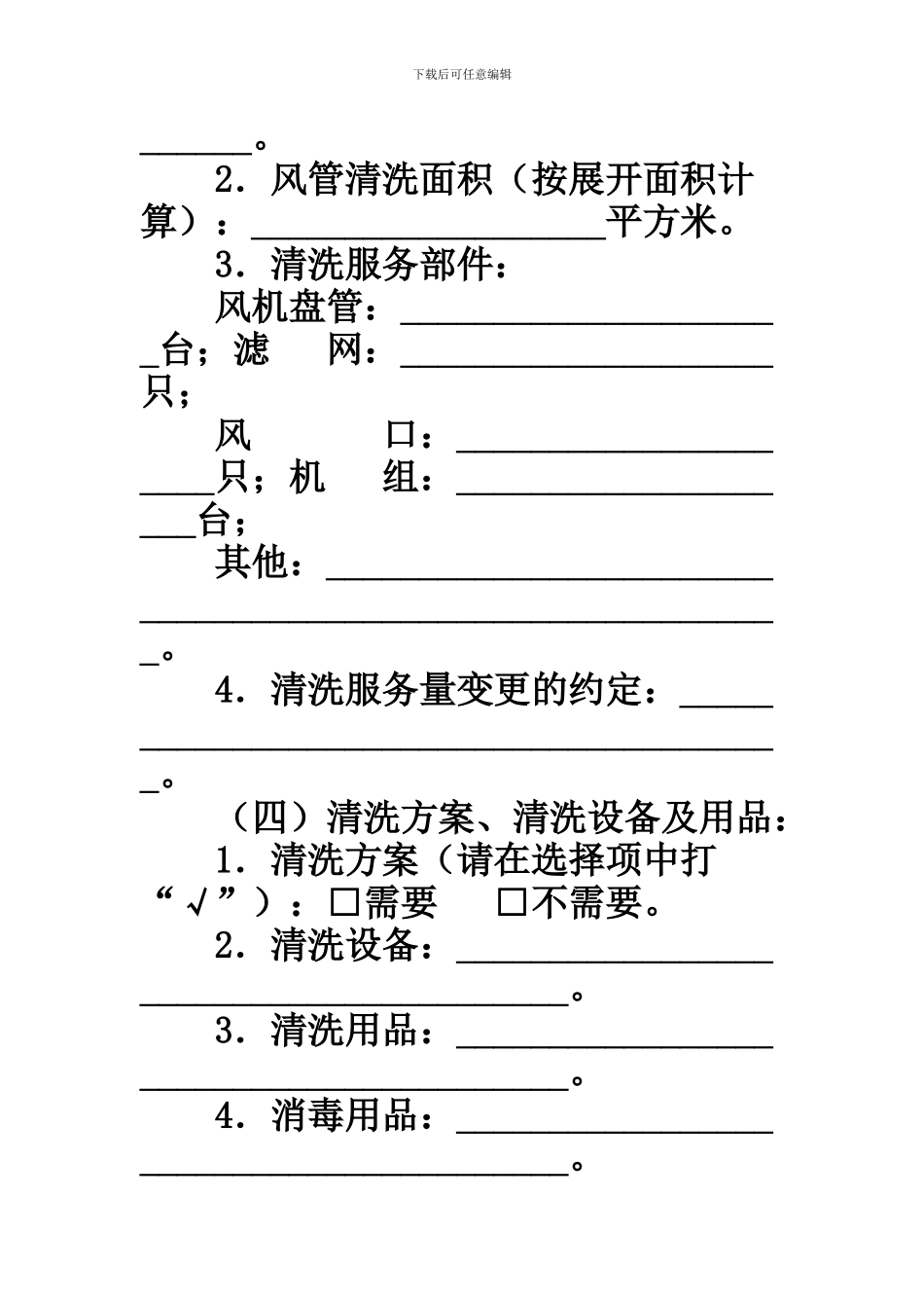 上海市空调系统清洗服务合同示范文本范本_第3页