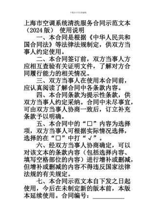 上海市空调系统清洗服务合同示范文本范本