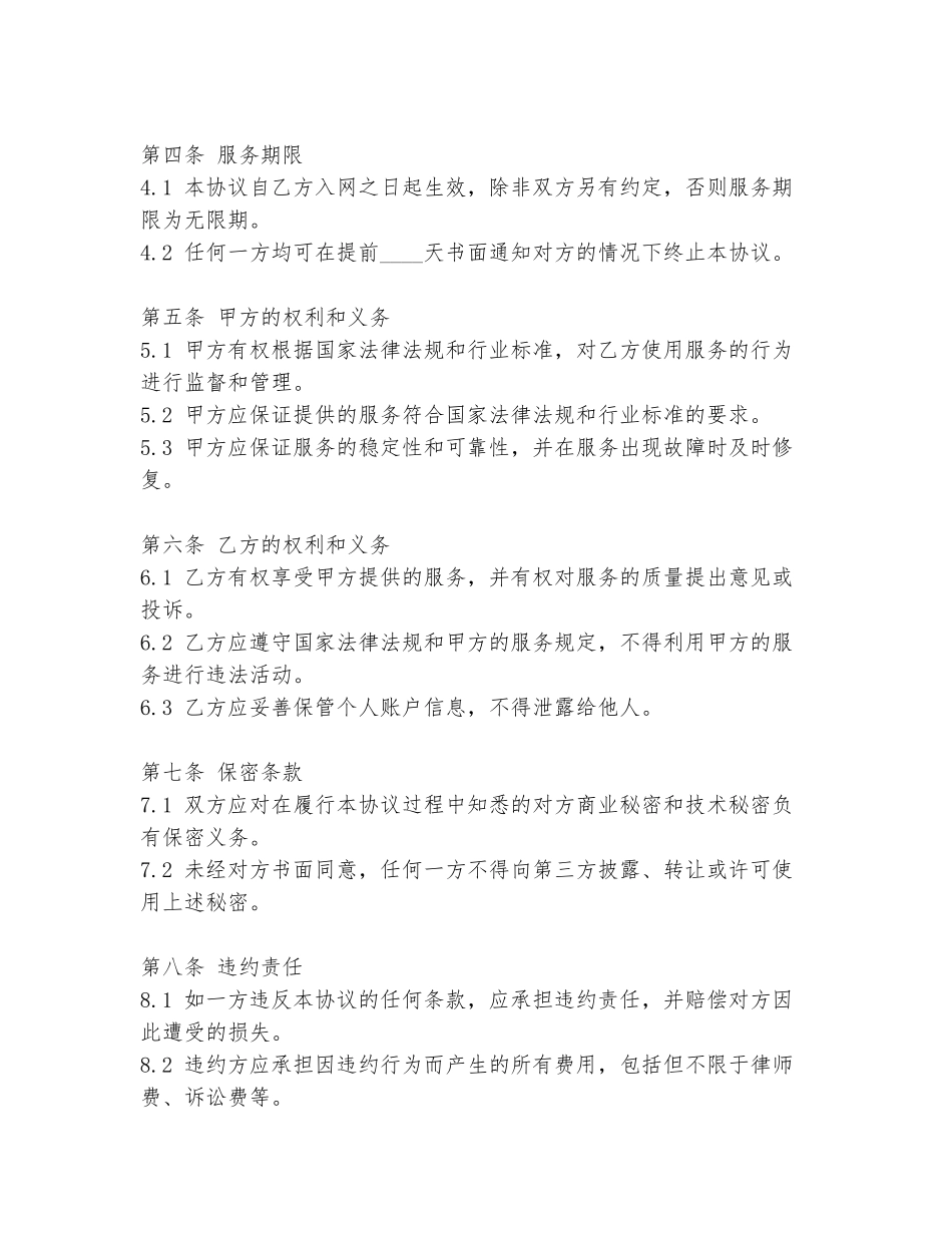 移动运营商入网协议书模板_第2页