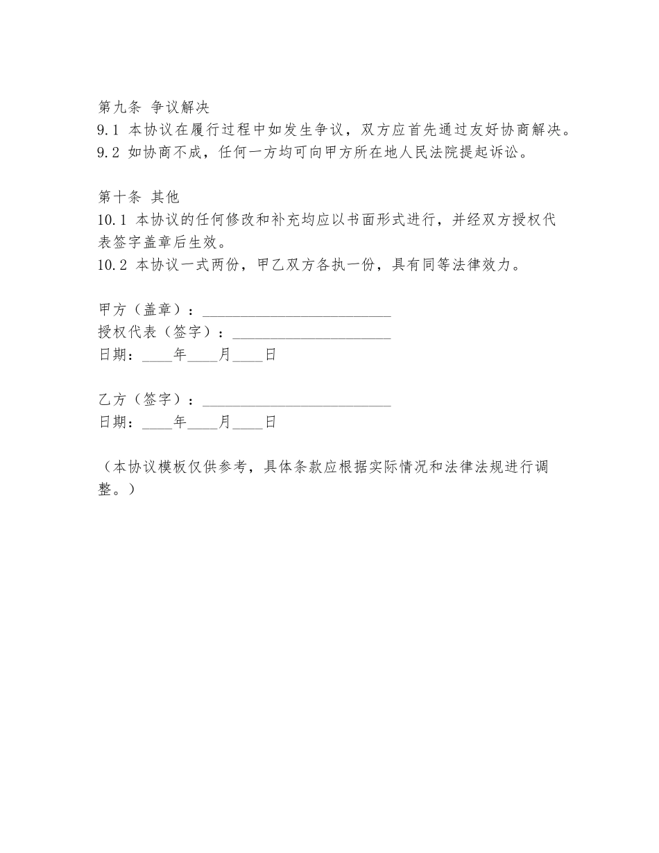 移动运营商入网协议书模板_第3页