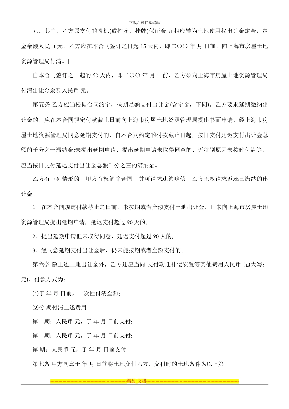 上海市最新国有土地使用权出让合同_第2页