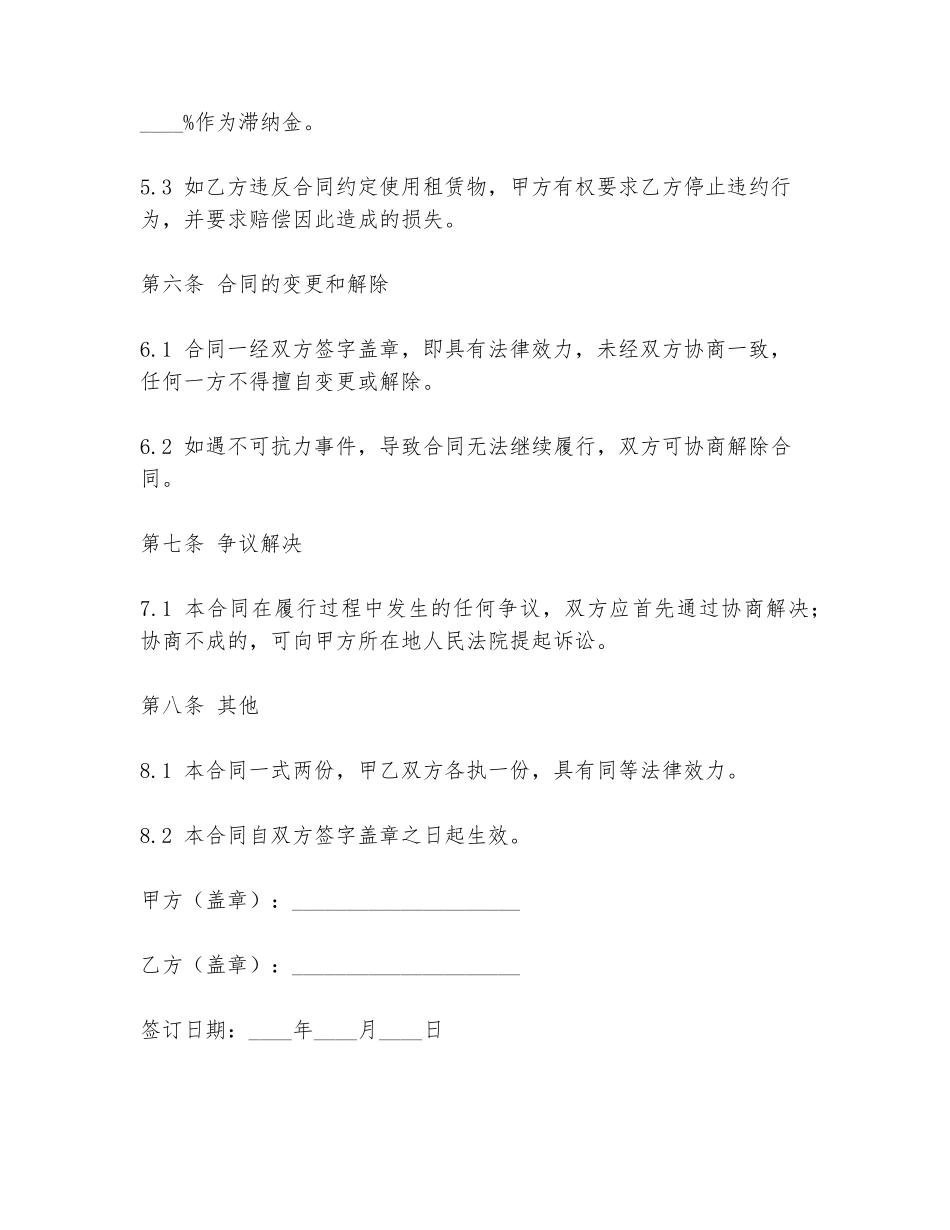 空地临租合同范本最新_第3页