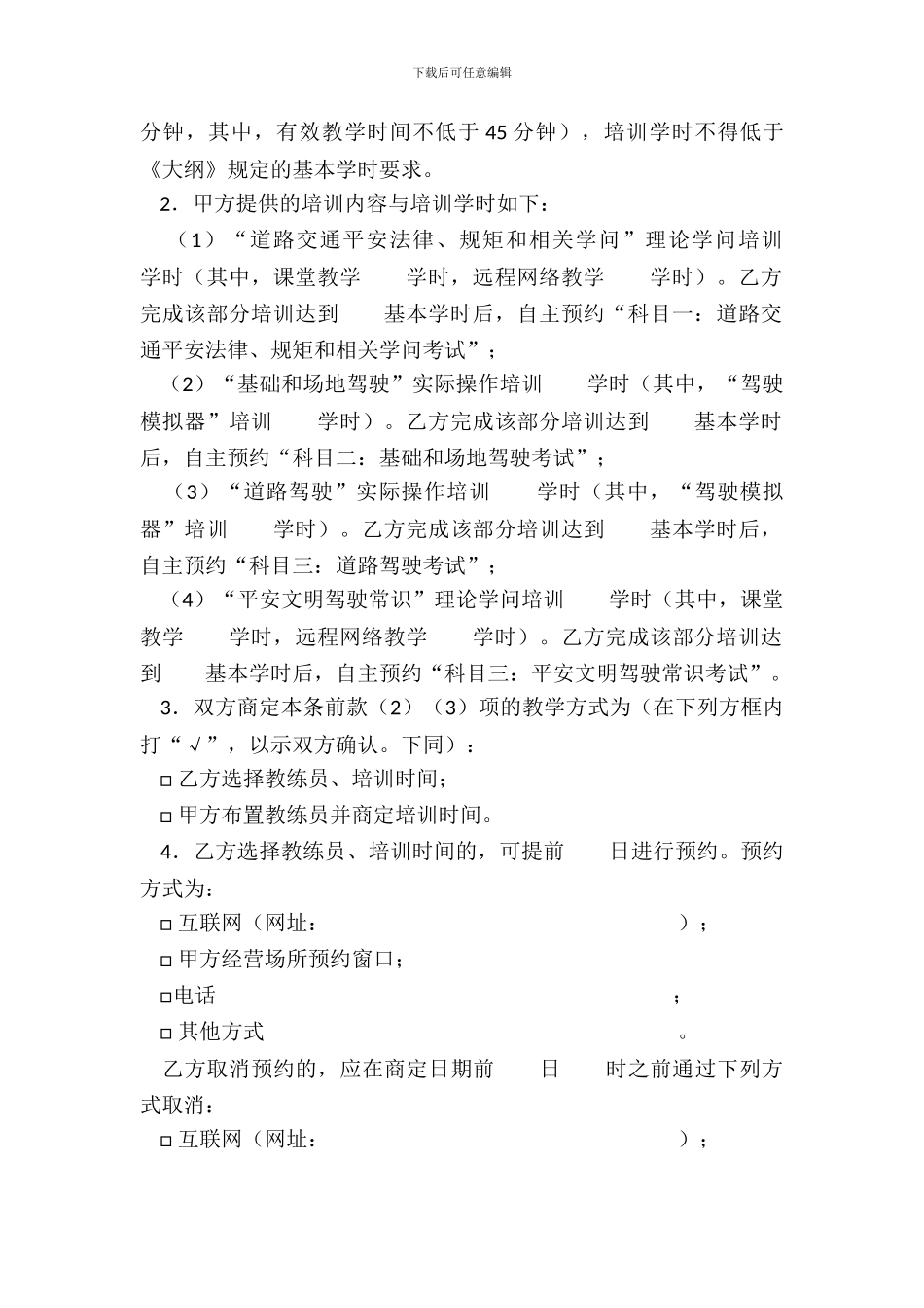 上海市机动车驾驶培训服务合同_第3页