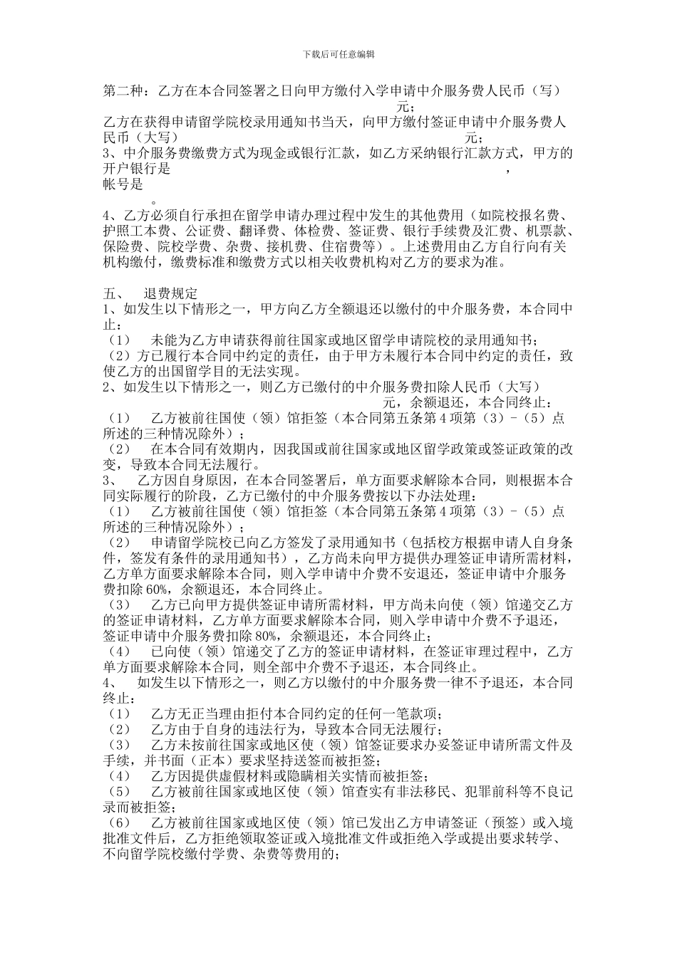 上海市自费出国中介服务合同范本_第3页