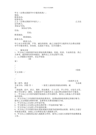 上海市自费出国中介服务合同范本