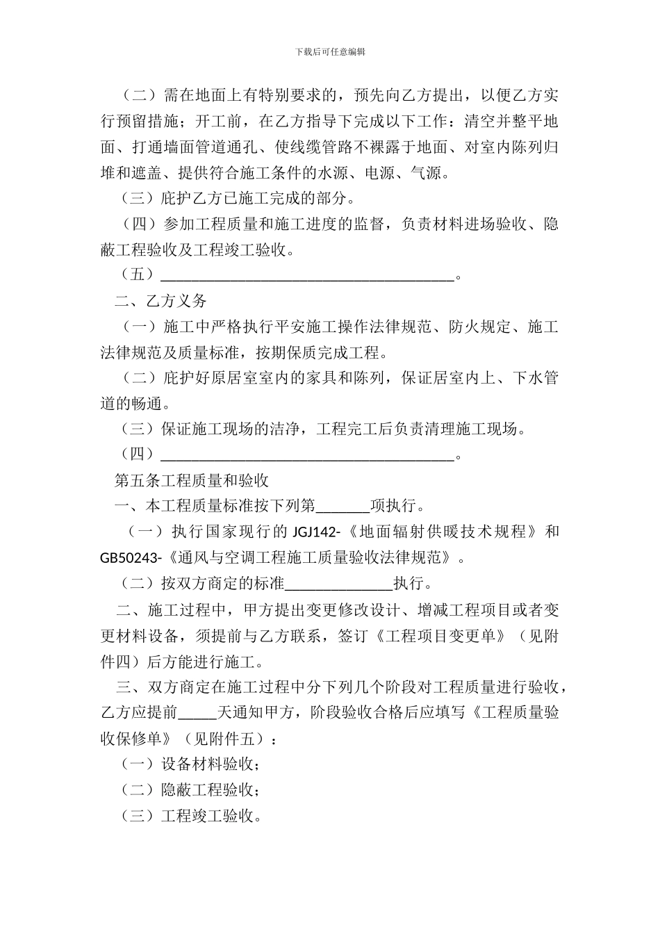 上海市采暖安装施工合同示范文本_第3页