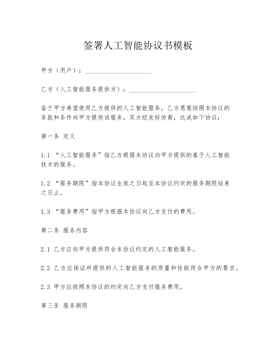 签署人工智能协议书模板_第1页