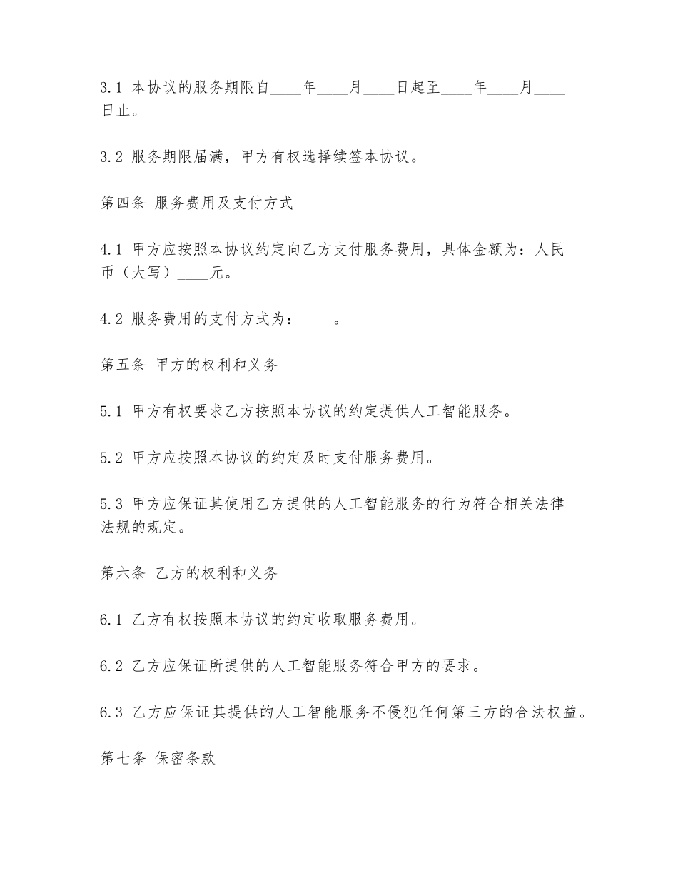 签署人工智能协议书模板_第2页