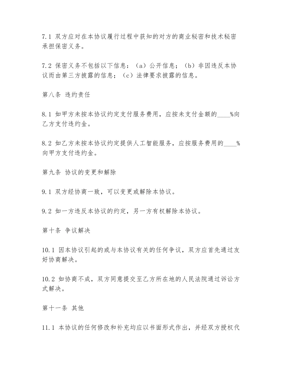 签署人工智能协议书模板_第3页