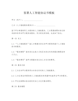 签署人工智能协议书模板