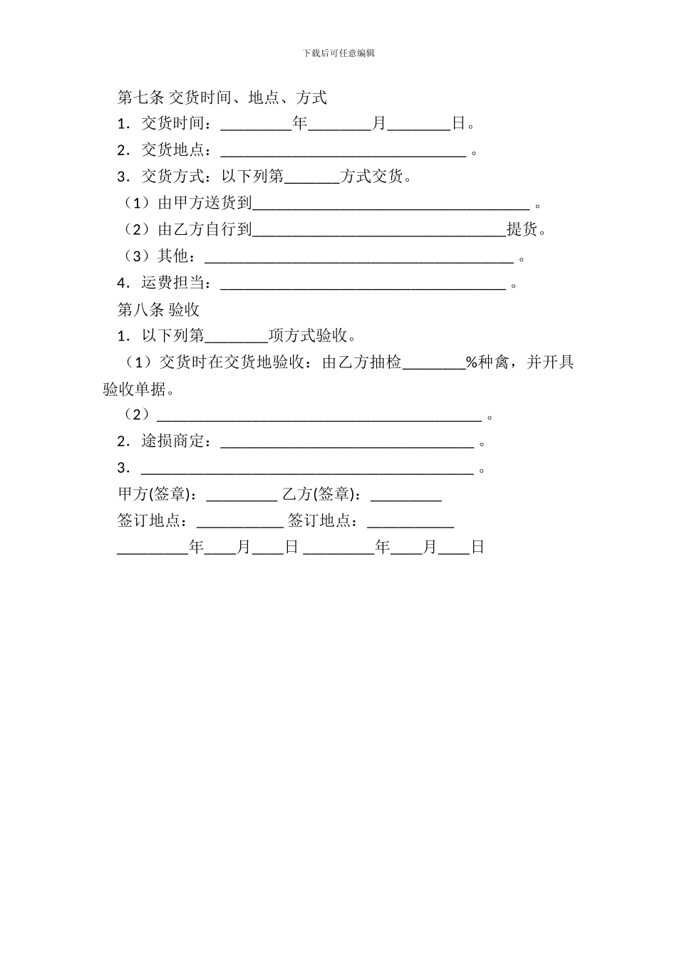 上海市种禽购买合同通用范文_第3页