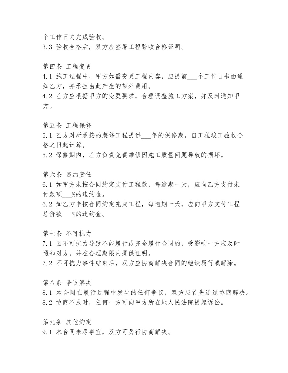 签订房屋装修合同范本_第2页