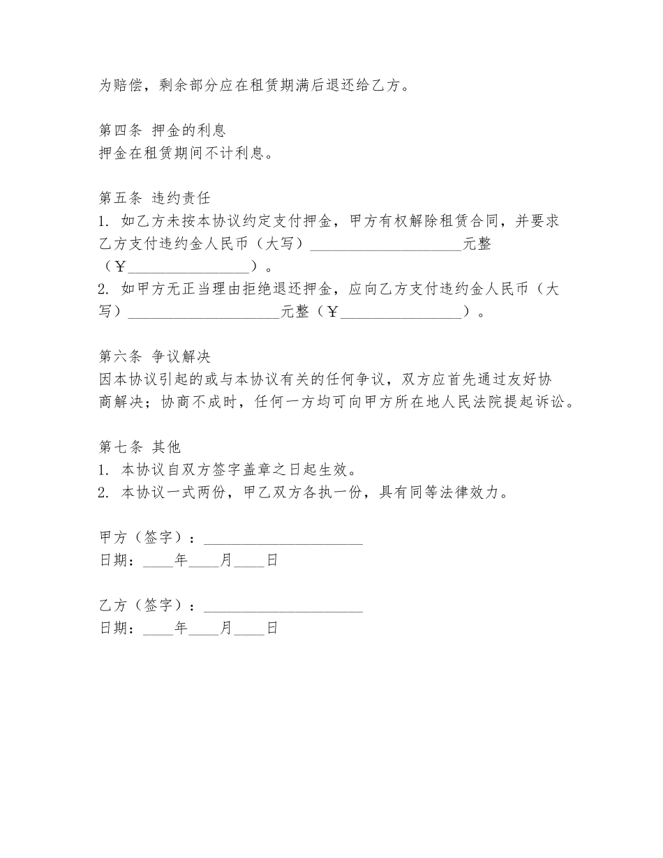 简单押金协议书范文模板_第2页