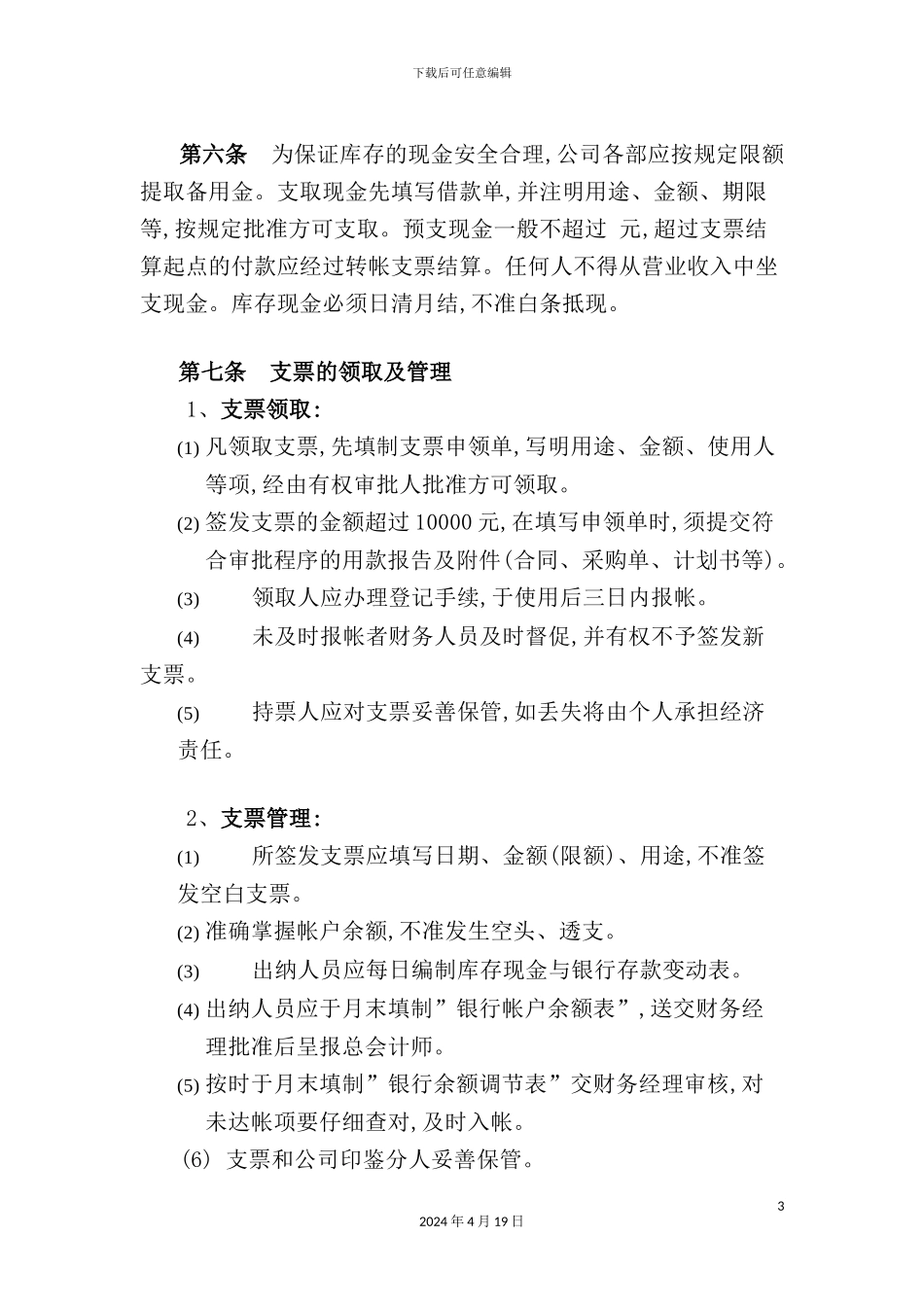 上海广电公司财务管理制度_第3页