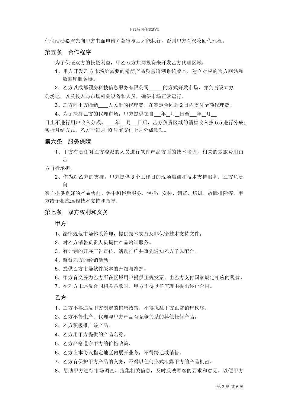 上海彩维-软件代理协议_第2页