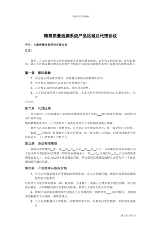 上海彩维-软件代理协议