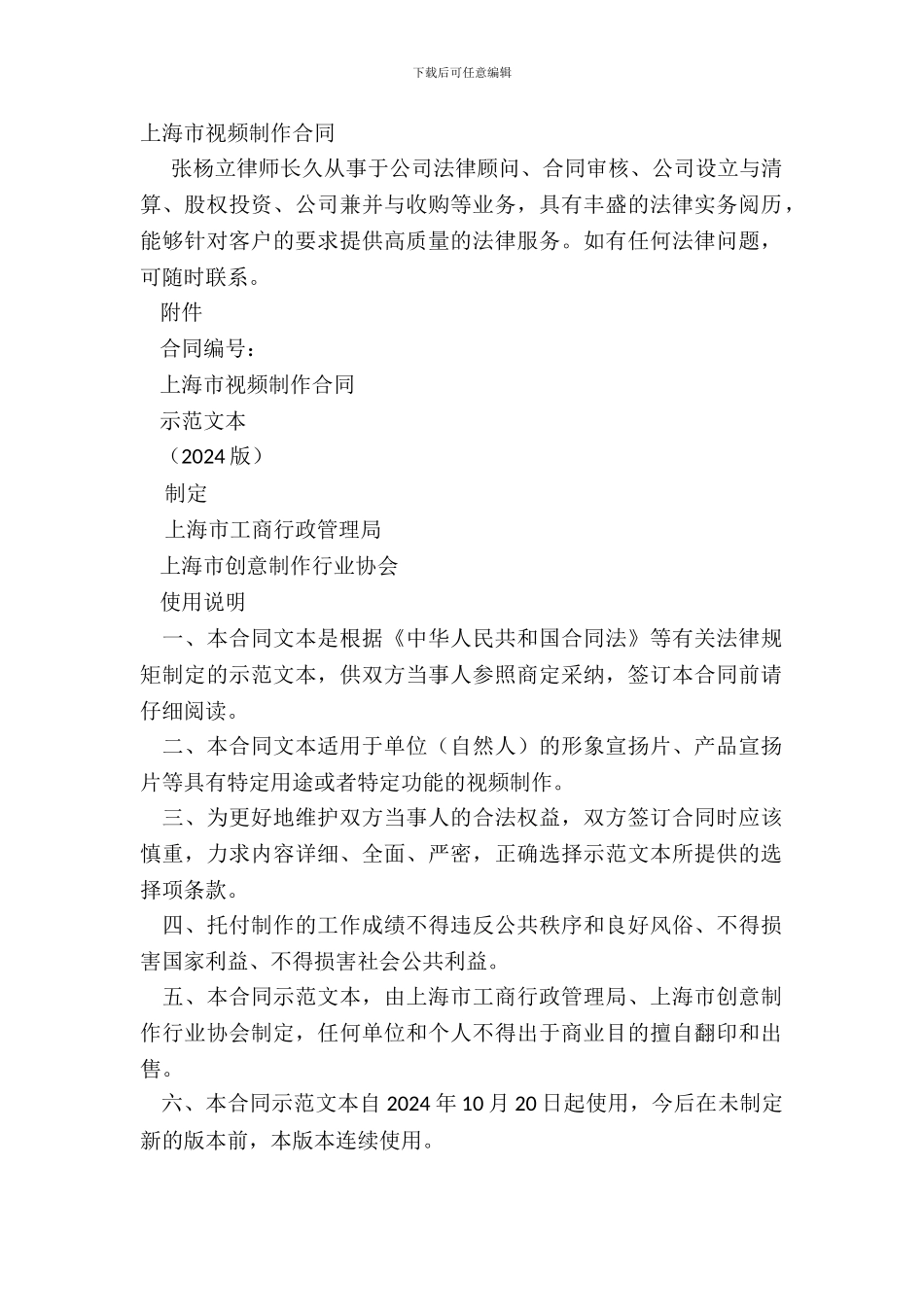 上海市视频制作合同_第2页