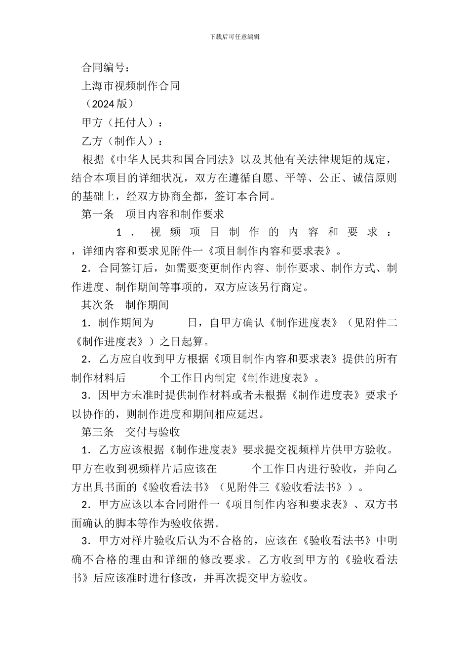 上海市视频制作合同_第3页