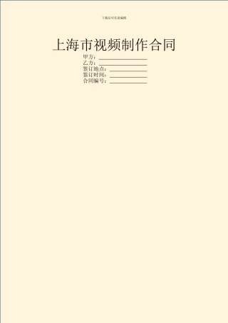上海市视频制作合同