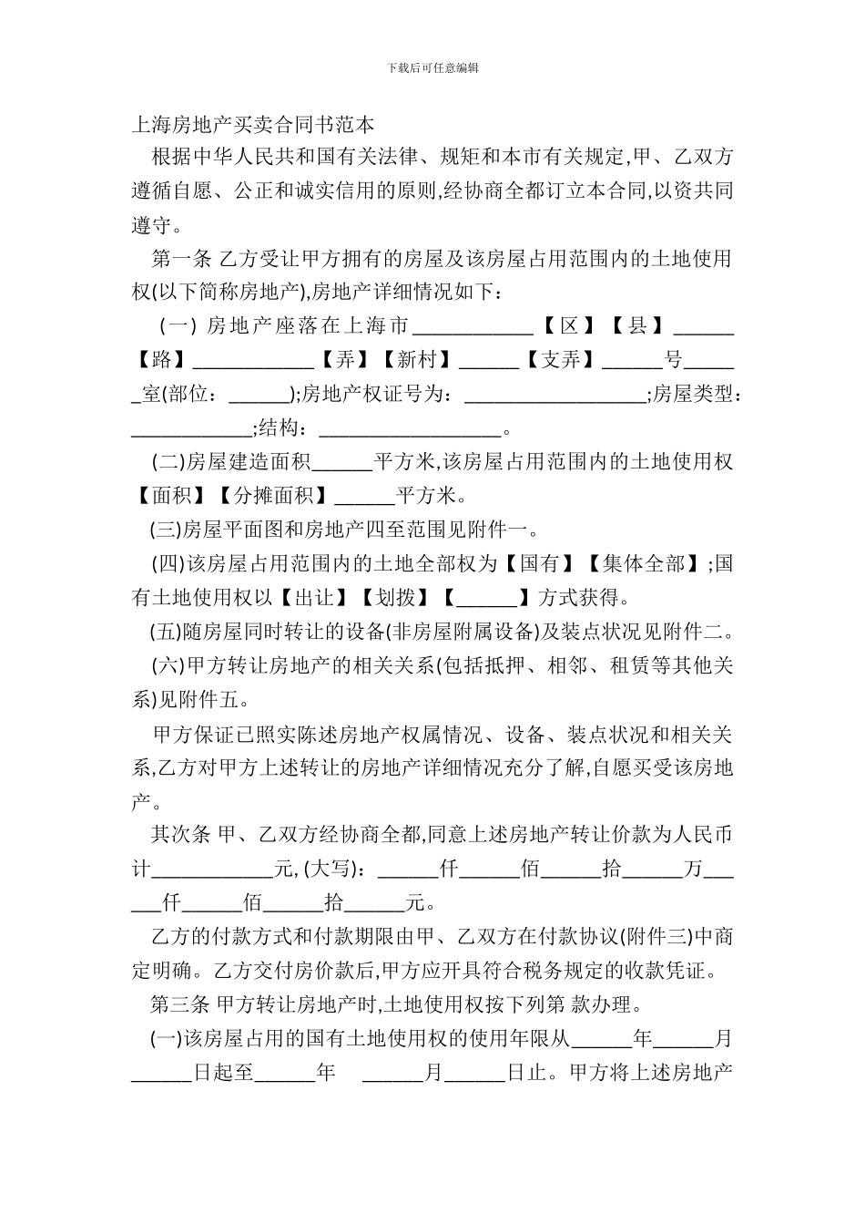 上海房地产买卖合同书范本_第2页
