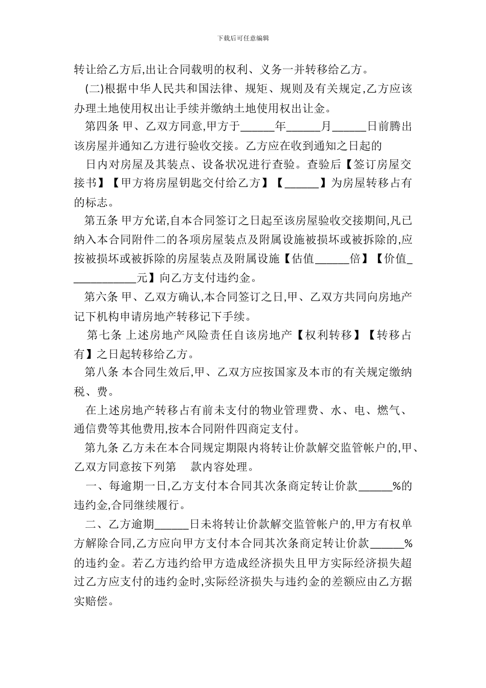 上海房地产买卖合同书范本_第3页