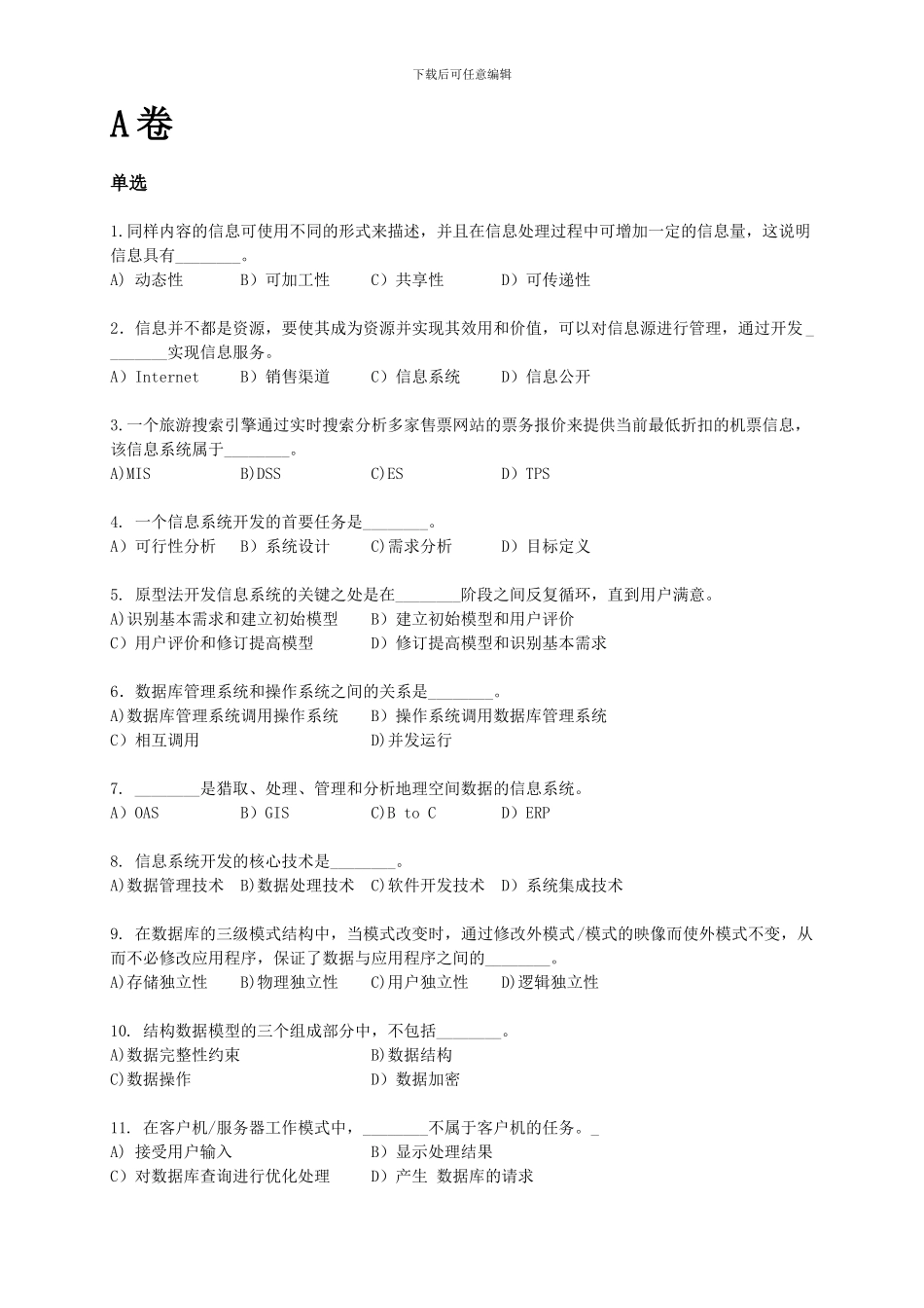 上海市计算机等级考试三级《 信息系统与数据库技术》真题 答案_第1页