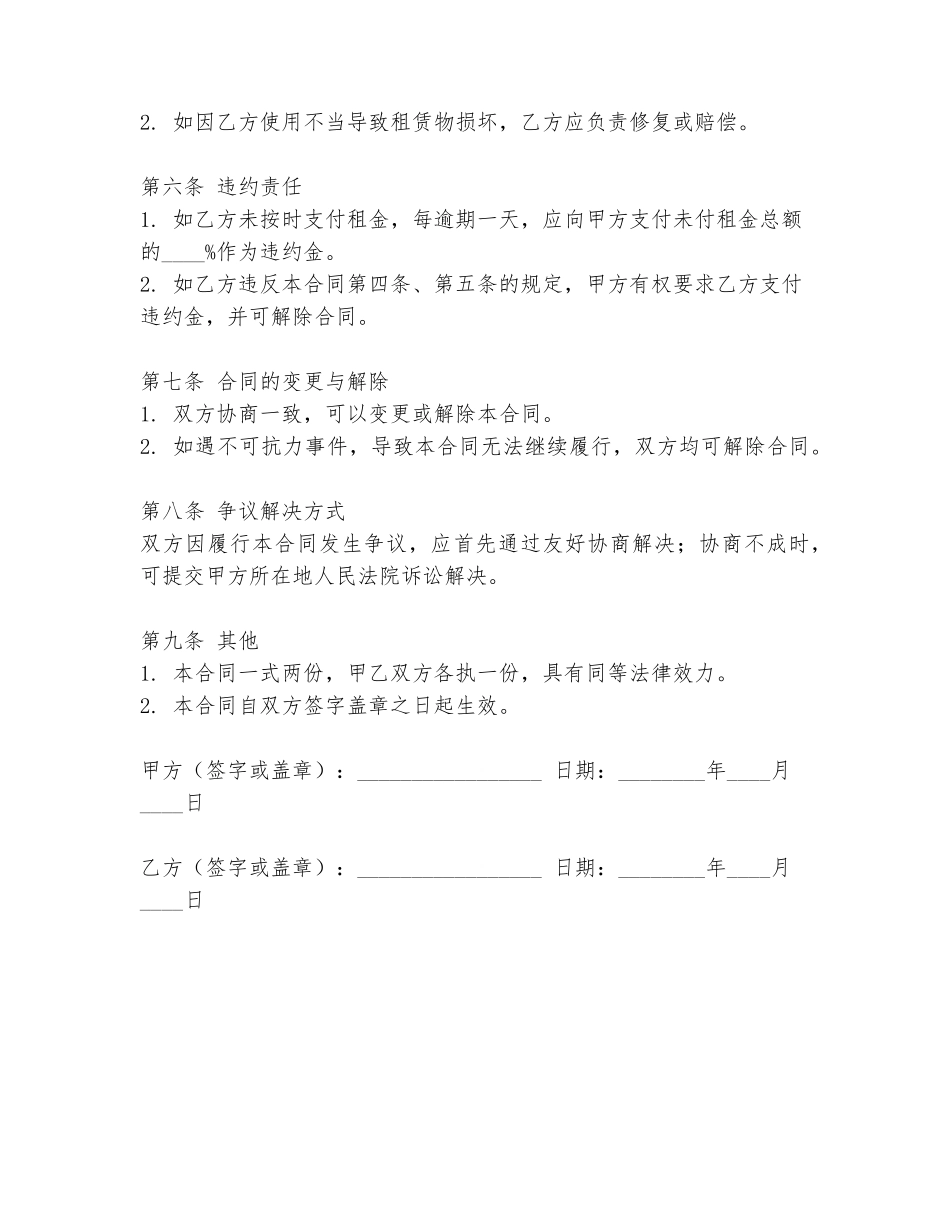 简易桌椅租赁合同范本最新_第2页