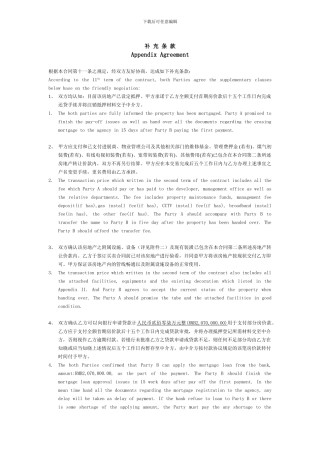 上海房地产买卖合同补充条款中英文条款