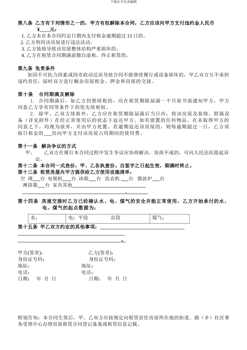 上海房屋租赁合同--电子版_第2页