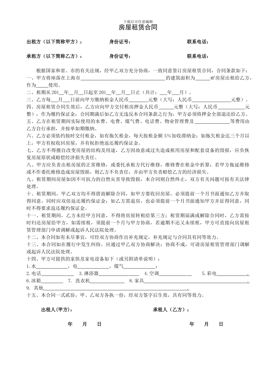 上海房屋租赁合同_第1页