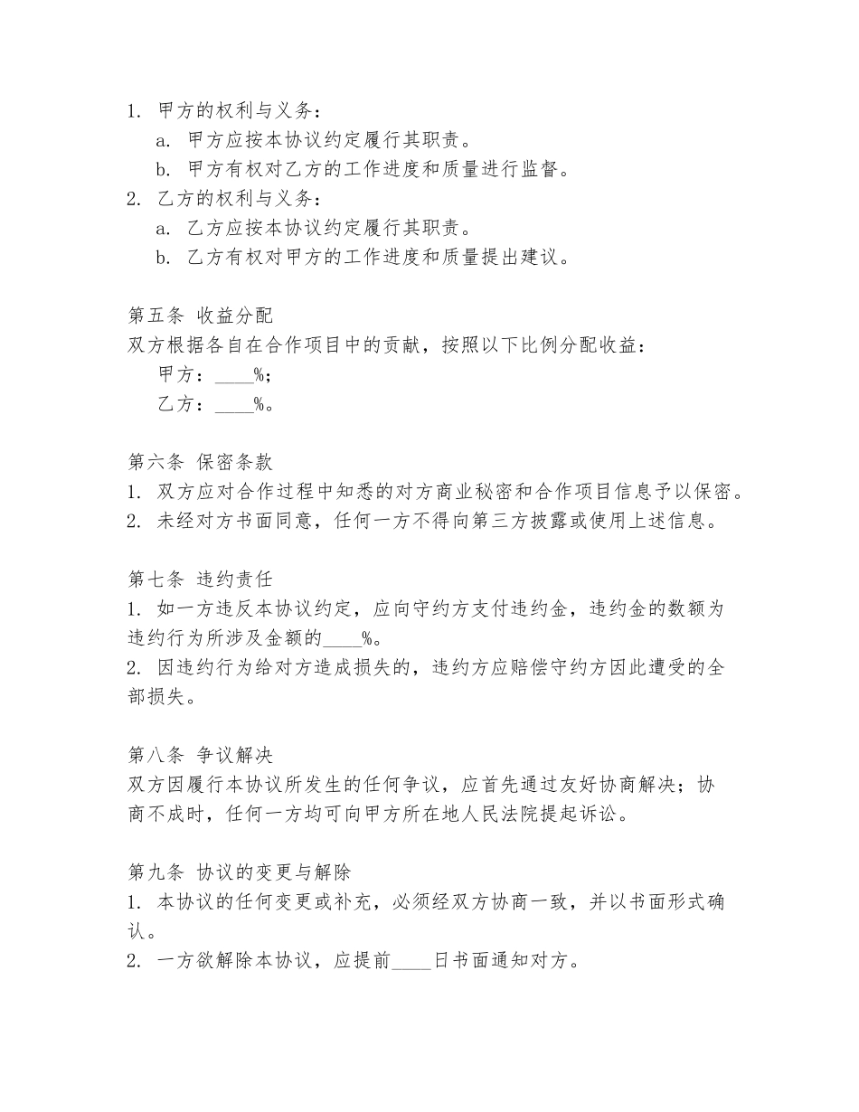 简易联名合作协议书范本_第2页