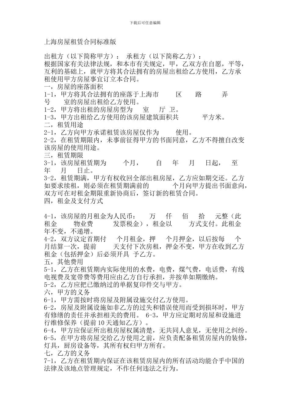 上海房屋租赁合同标准版_第1页