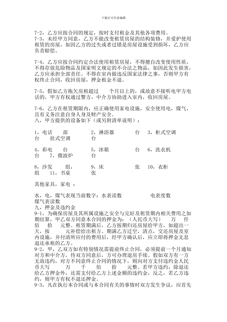 上海房屋租赁合同标准版_第2页