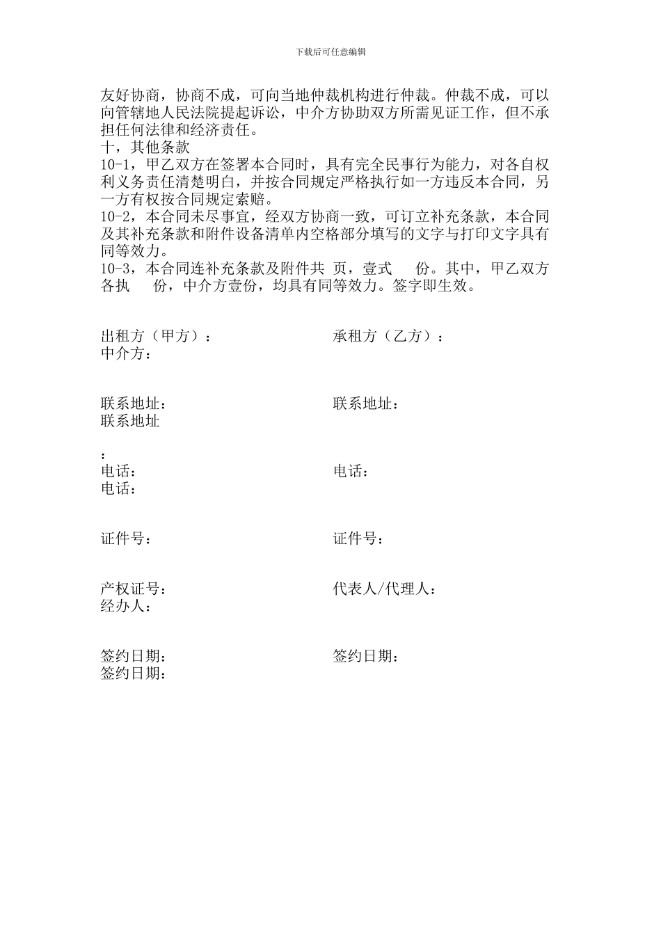 上海房屋租赁合同标准版_第3页