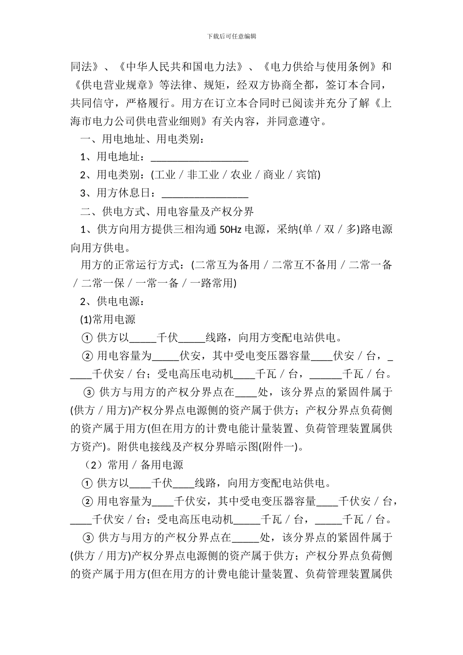 上海市高压供用电合同_第3页