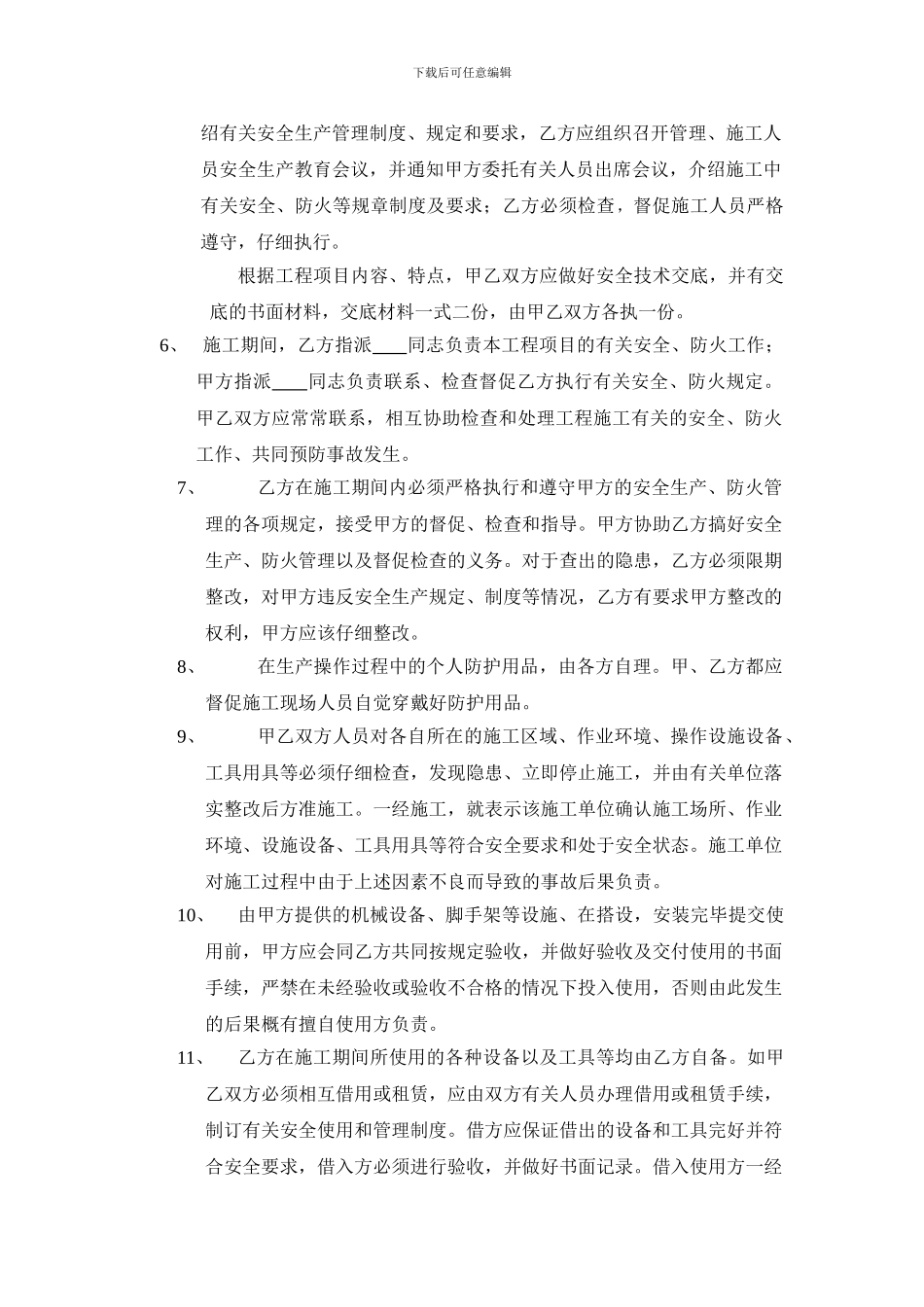 上海建设工程电梯安装安全管理合同_第2页