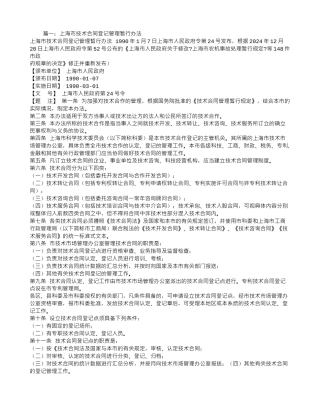 上海技术合同登记