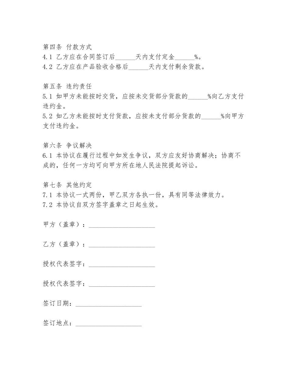 粉尘买卖协议书范本下载_第2页