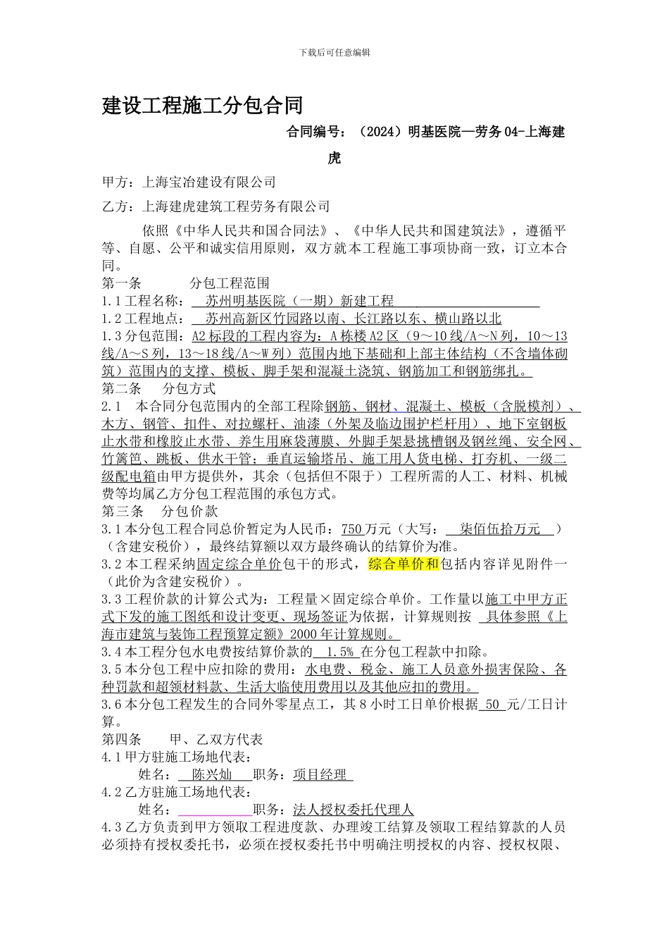 上海建虎建设工程施工分包合同_第1页