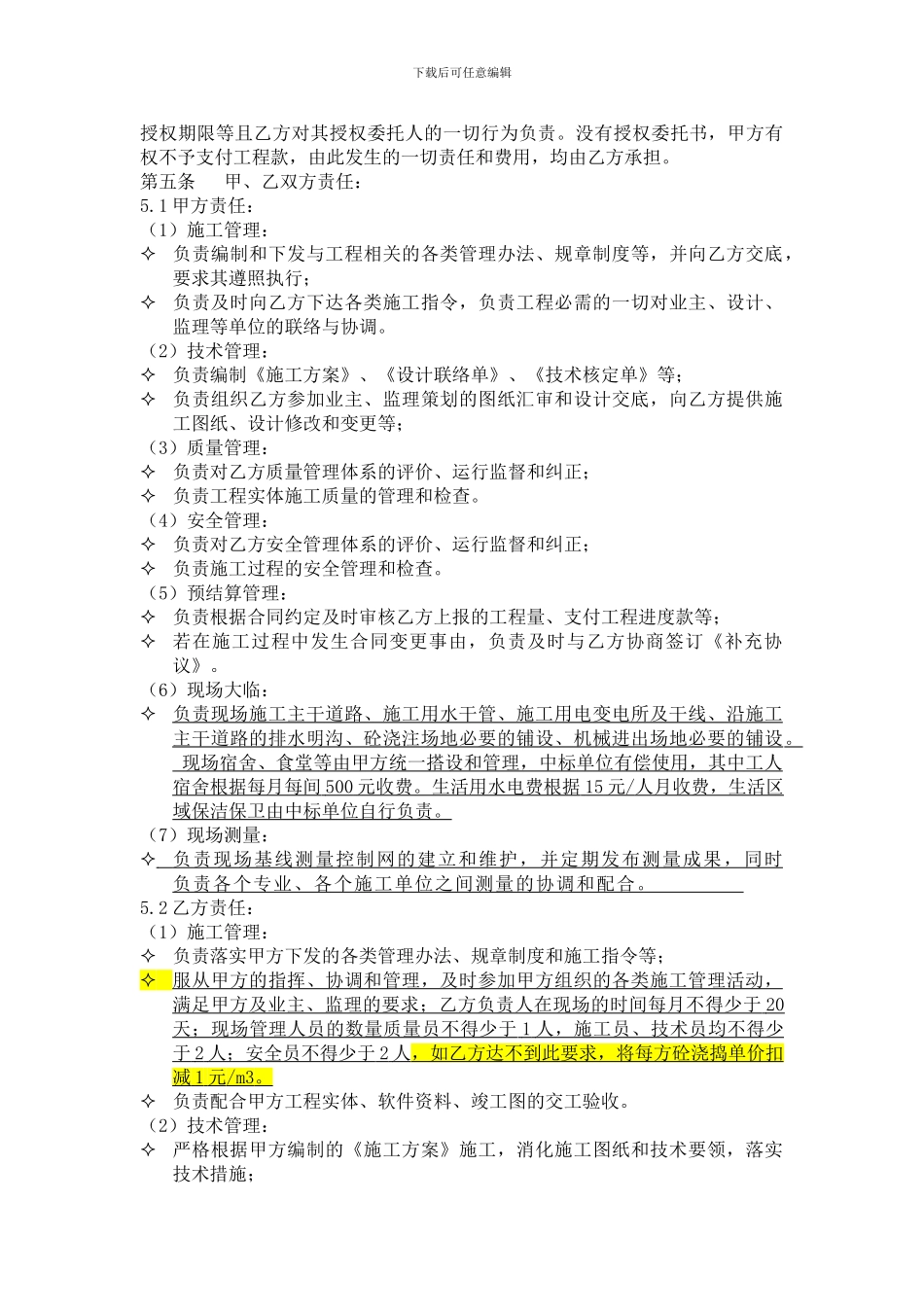 上海建虎建设工程施工分包合同_第2页