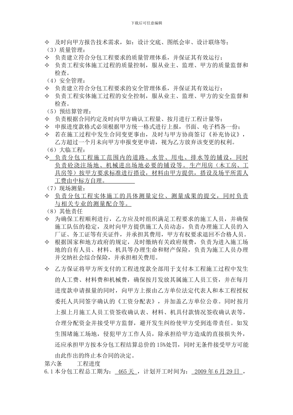 上海建虎建设工程施工分包合同_第3页