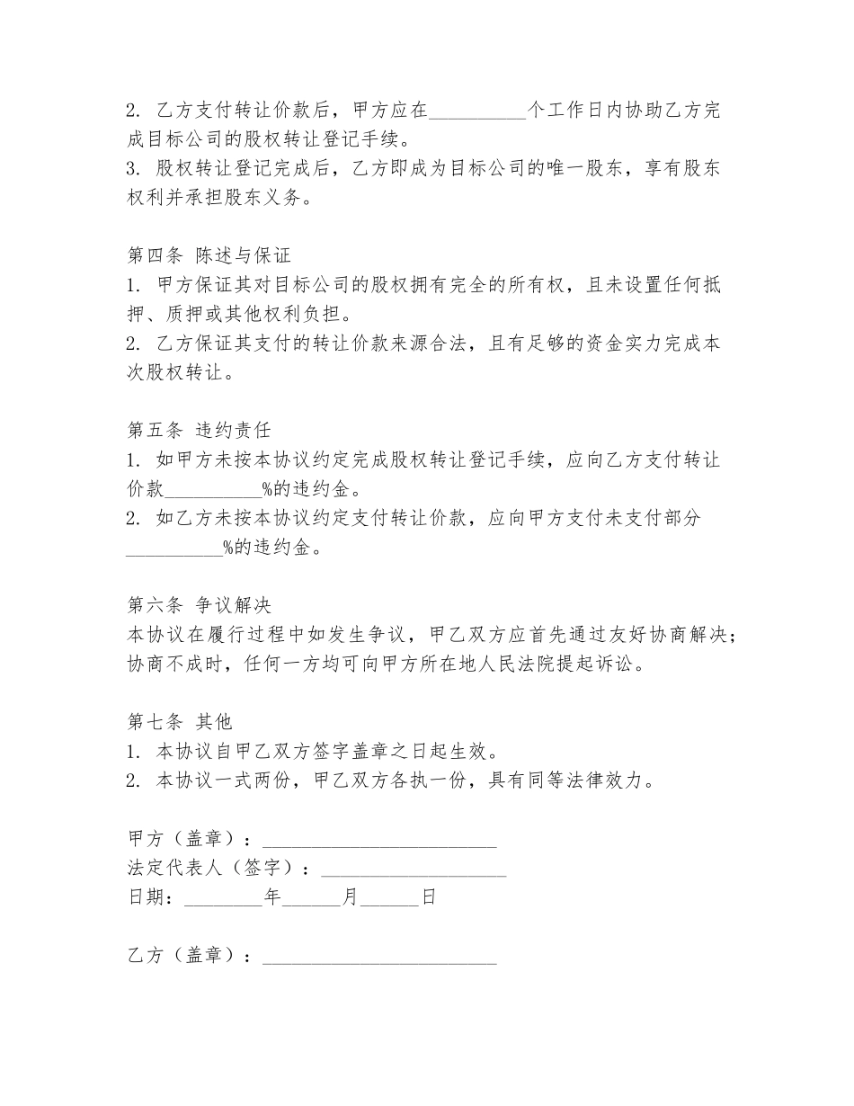 粮油类公司转让协议书模板_第2页