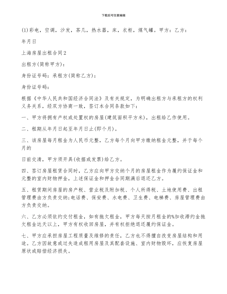 上海房屋出租合同5篇_第2页